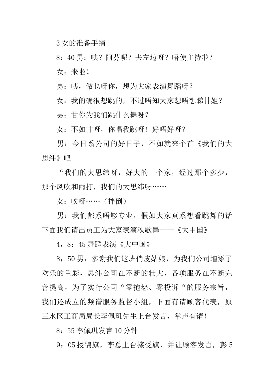 营销公司推介会串词_第3页