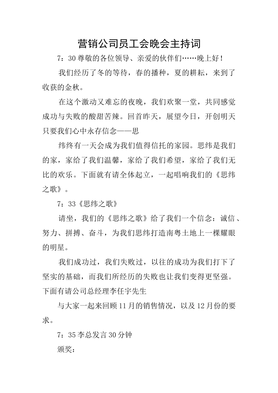 营销公司员工会晚会主持词_第1页