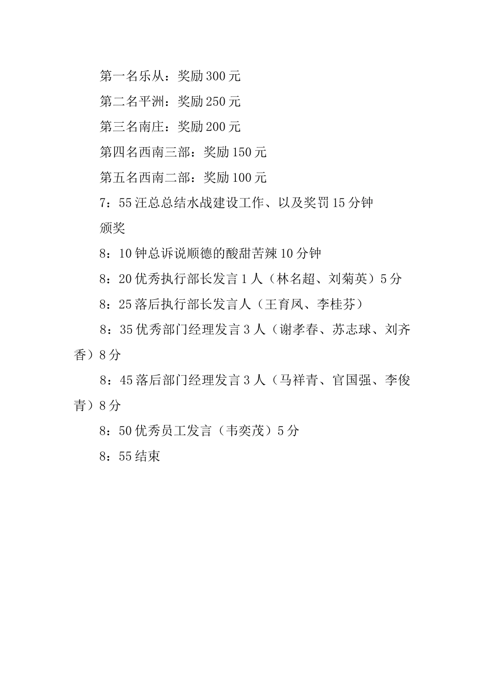 营销公司员工会晚会主持词_第2页