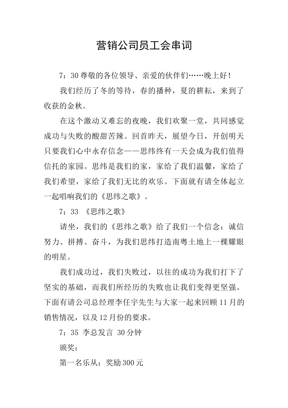 营销公司员工会串词_第1页