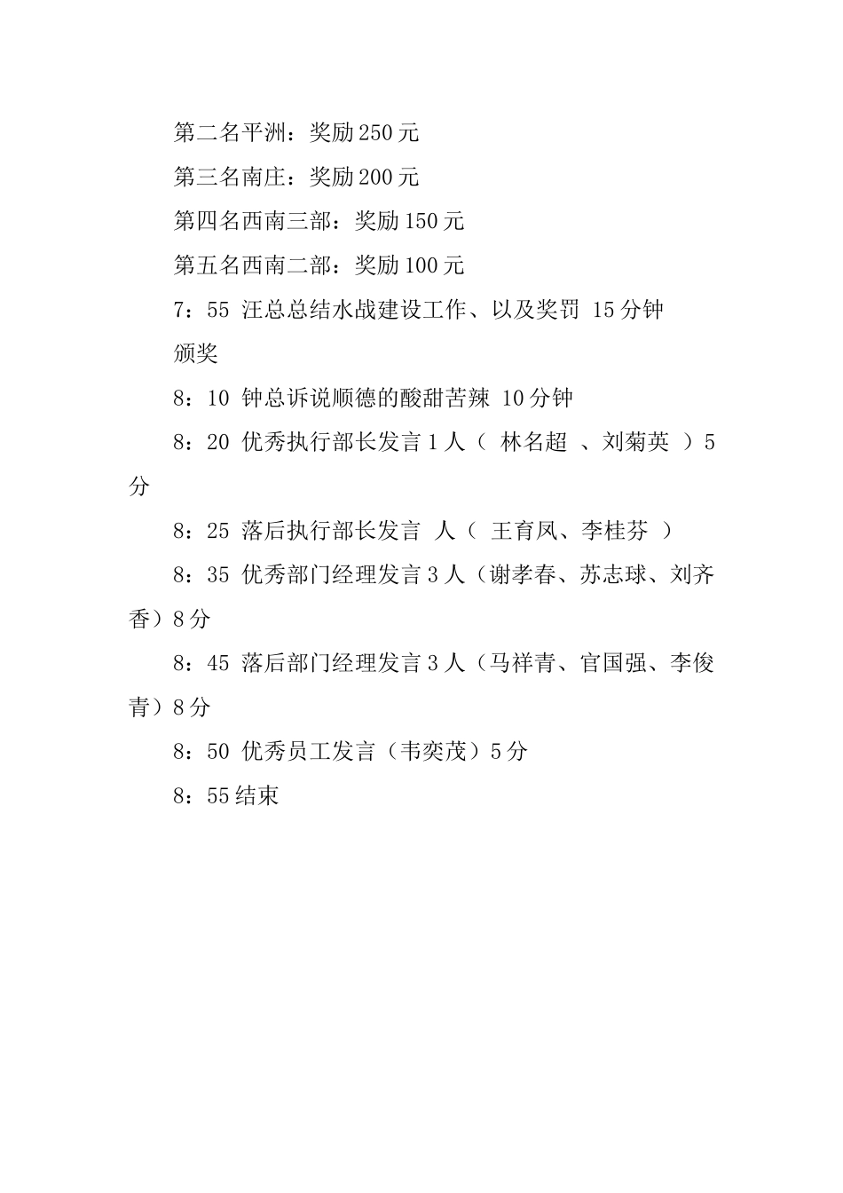 营销公司员工会串词_第2页