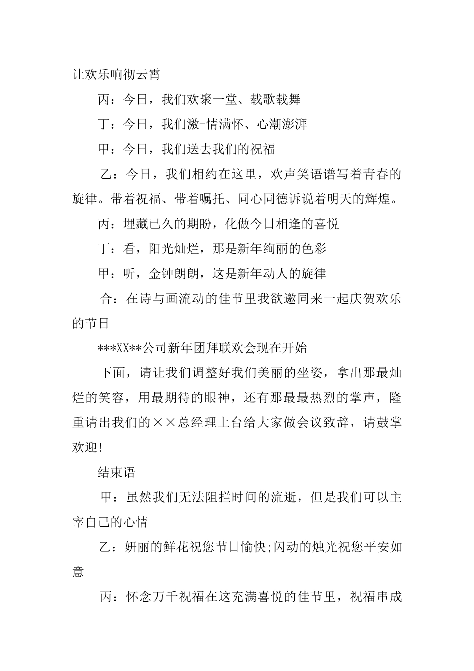 营销会议的主持词_第2页