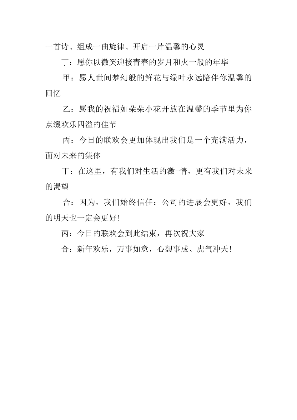 营销会议的主持词_第3页