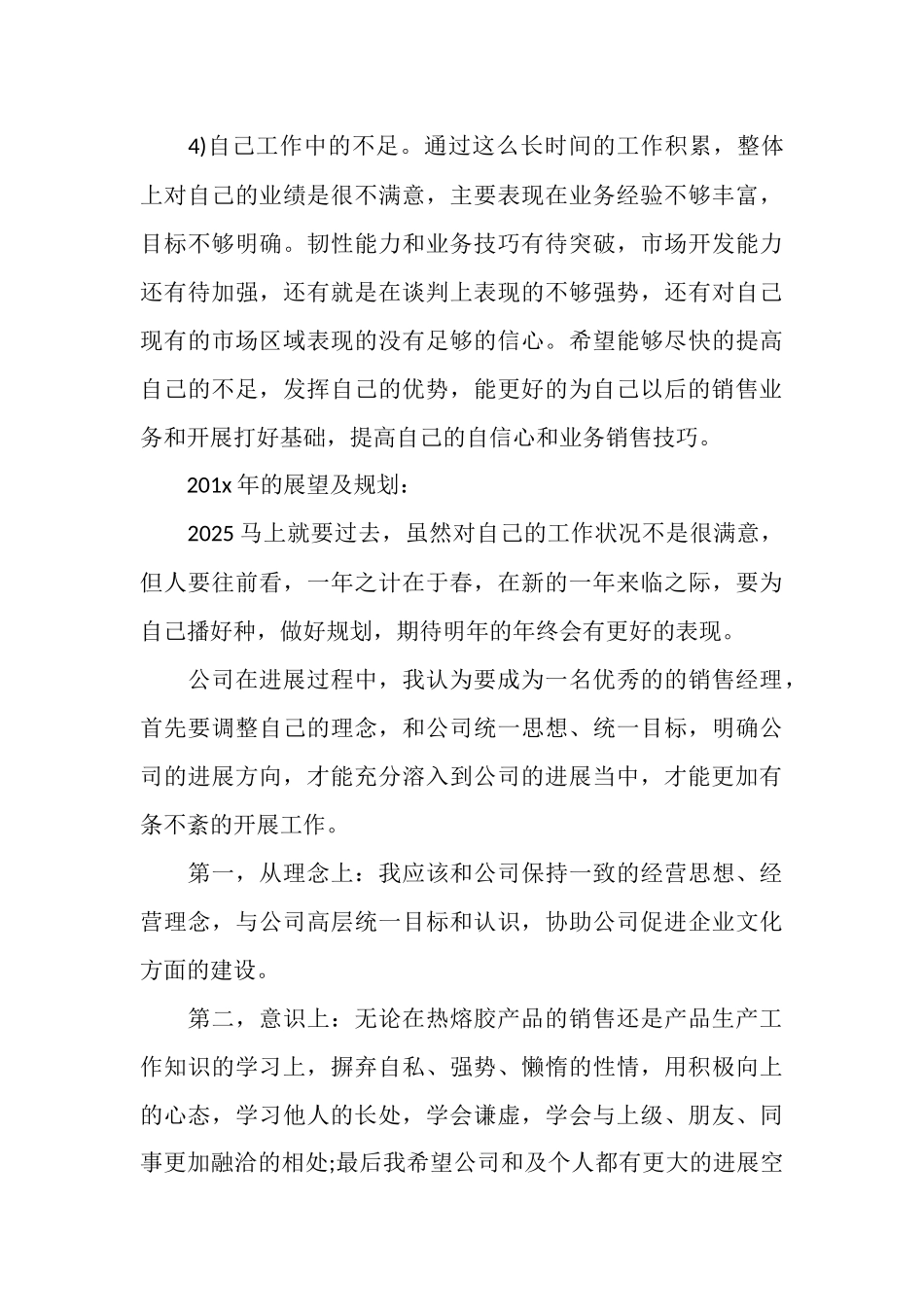 营销人员工作总结格式_第3页