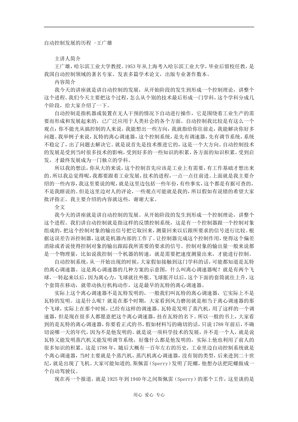 自动控制发展的历程 -王广雄_第1页