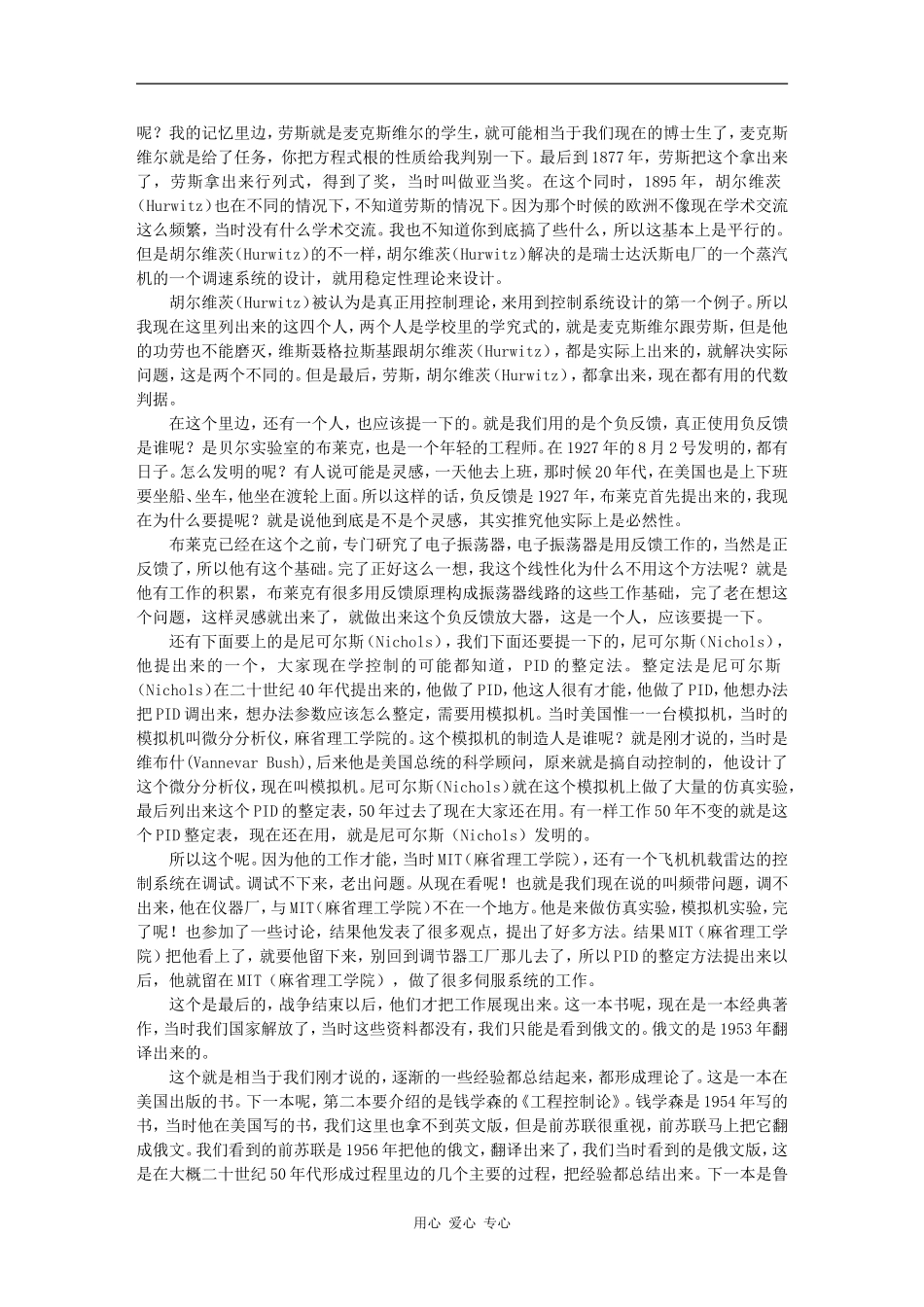 自动控制发展的历程 -王广雄_第3页