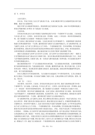 试 飞 -沙长安