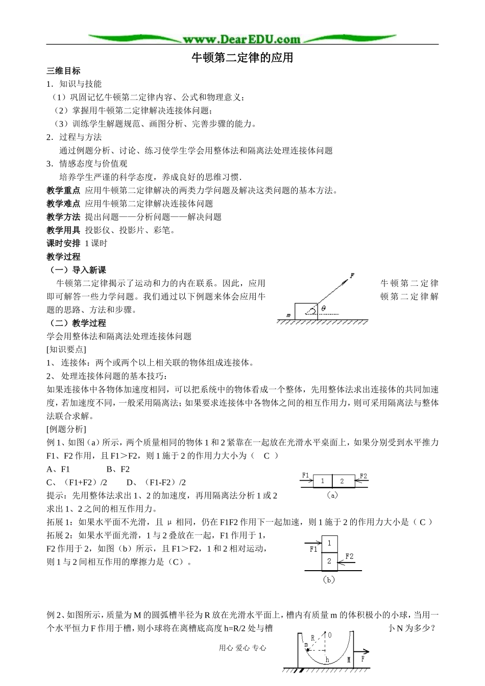 粤教版高中物理必修1牛顿第二定律的应用(4)_第1页