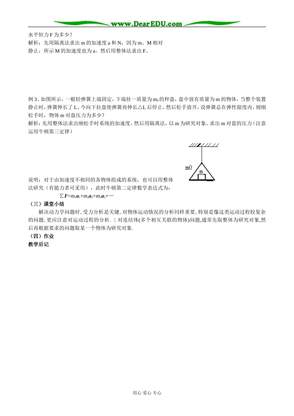 粤教版高中物理必修1牛顿第二定律的应用(4)_第2页