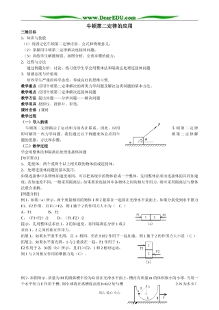 粤教版高中物理必修1牛顿第二定律的应用(4)
