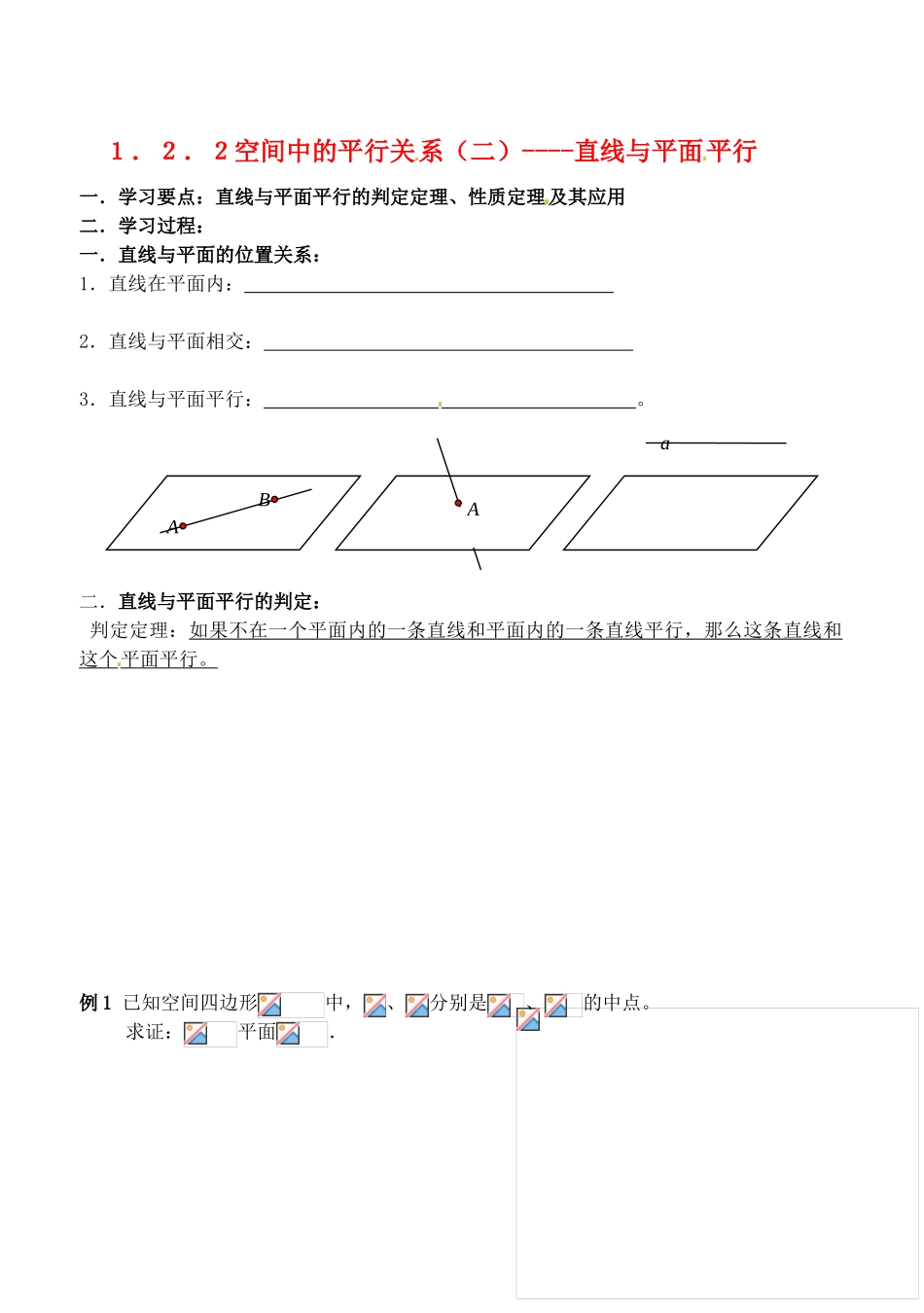 辽宁省大连市高中数学 122空间中的平行关系———直线与平面平行学案 新人教B版必修2_第1页