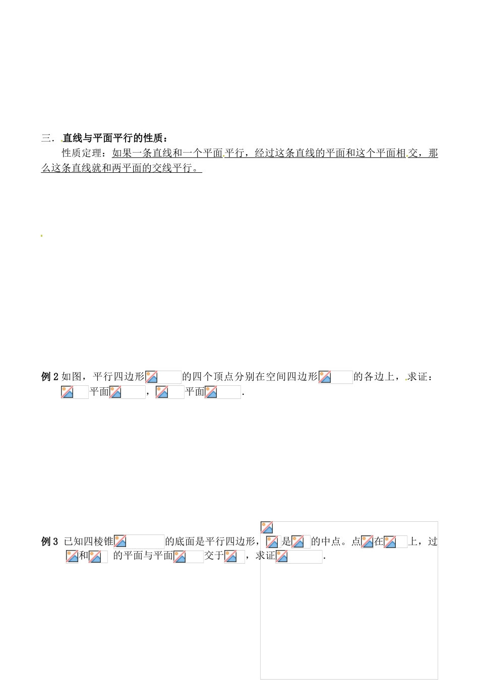 辽宁省大连市高中数学 122空间中的平行关系———直线与平面平行学案 新人教B版必修2_第2页