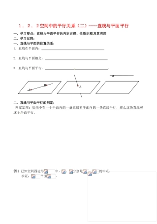 辽宁省大连市高中数学 122空间中的平行关系———直线与平面平行学案 新人教B版必修2
