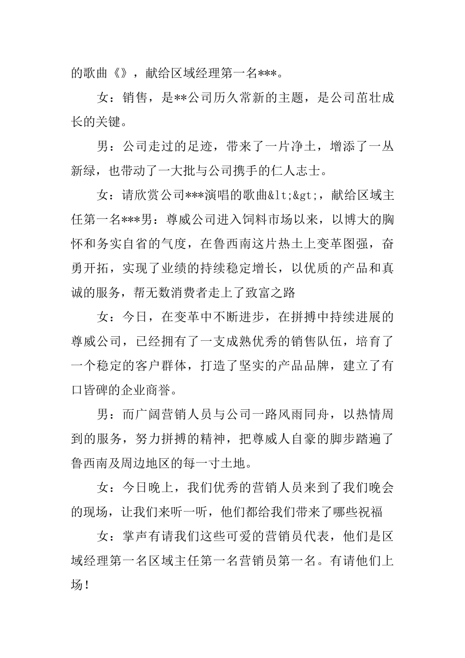 营销公司庆功晚会串词_第2页