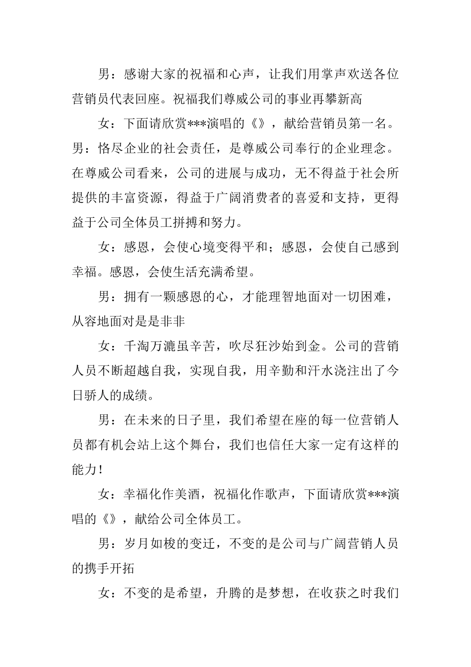 营销公司庆功晚会串词_第3页