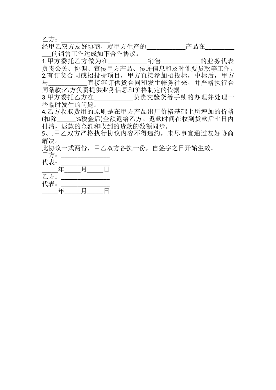 营销合作协议书_第2页