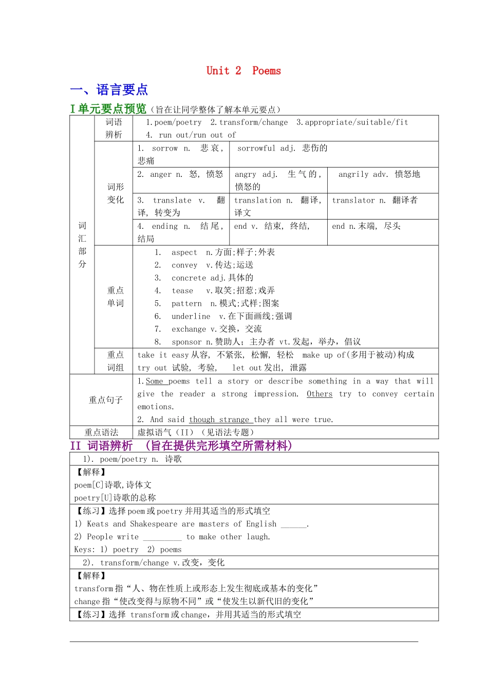 英语：Unit2 Poems新人教版选修6_第1页