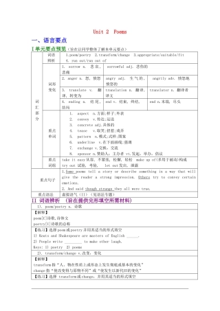英语：Unit2 Poems新人教版选修6
