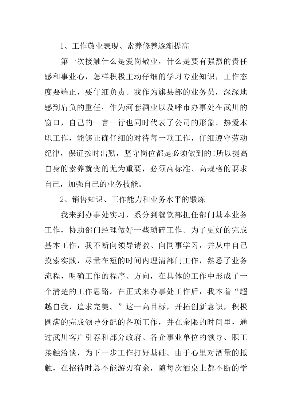 营销员2月工作总结_第2页