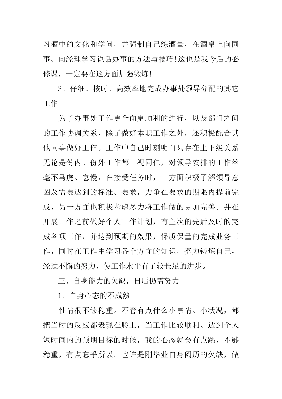 营销员2月工作总结_第3页
