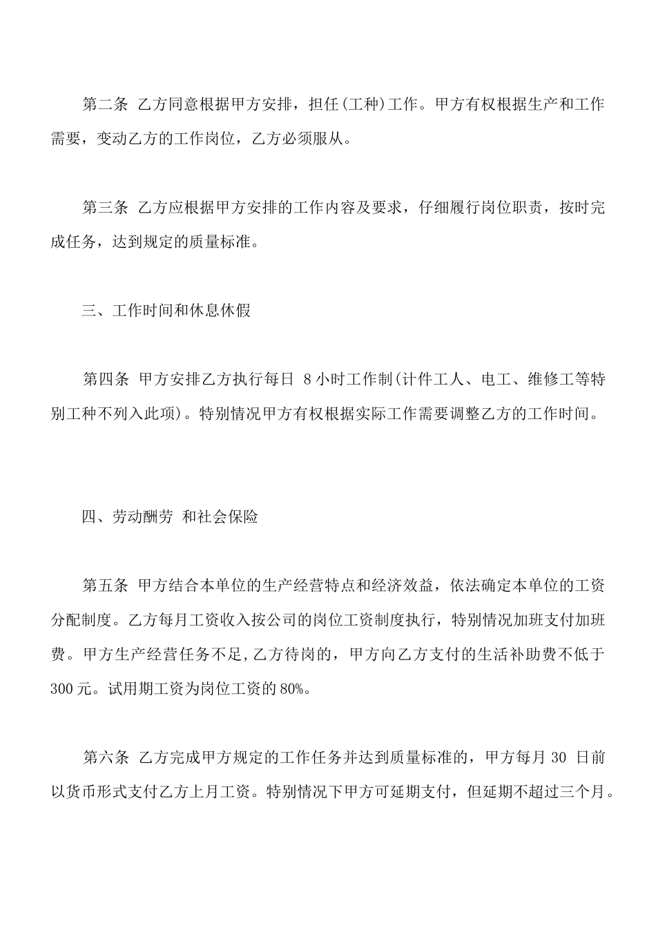 营销员劳动合同_第2页