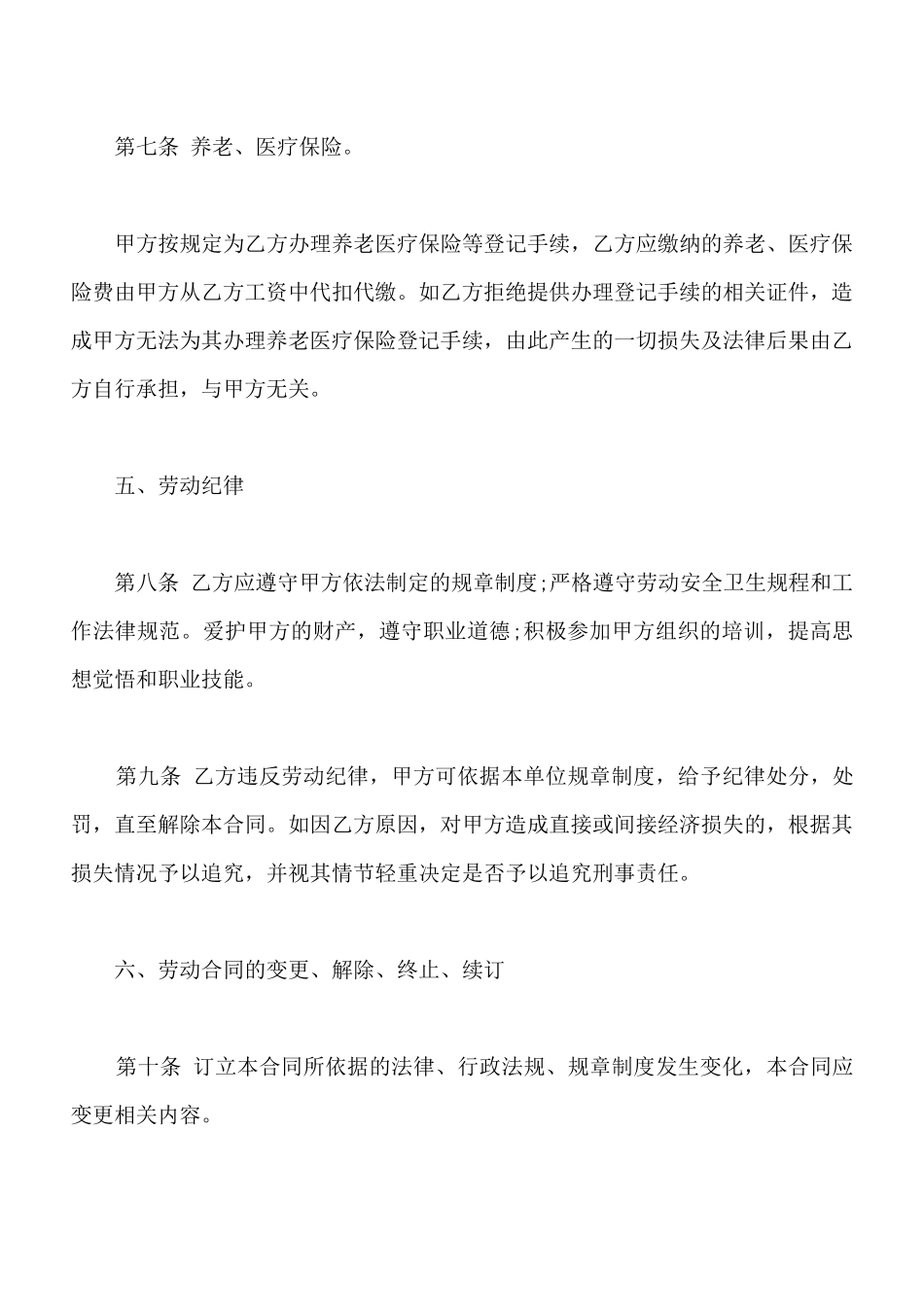 营销员劳动合同_第3页