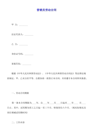 营销员劳动合同