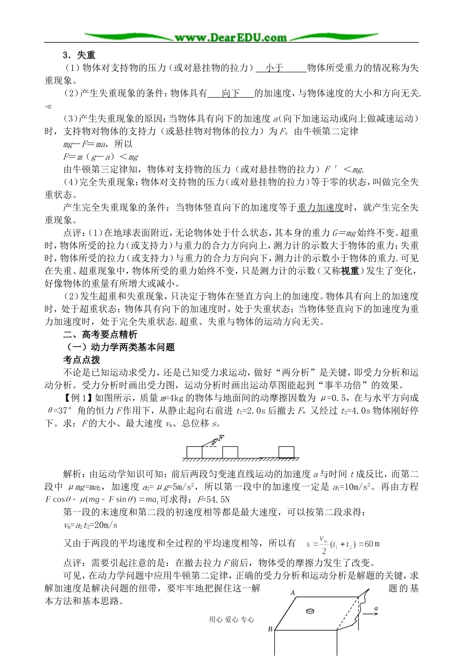 粤教版高中物理必修1牛顿运动定律的应用 第1课时_第2页