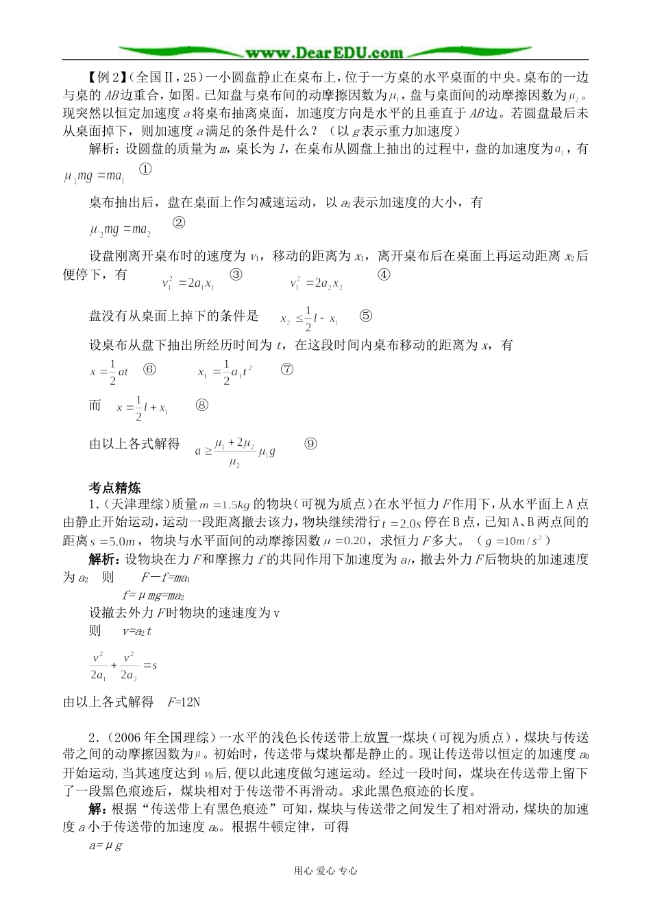 粤教版高中物理必修1牛顿运动定律的应用 第1课时_第3页