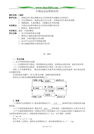 粤教版高中物理必修1牛顿运动定律的应用 第1课时