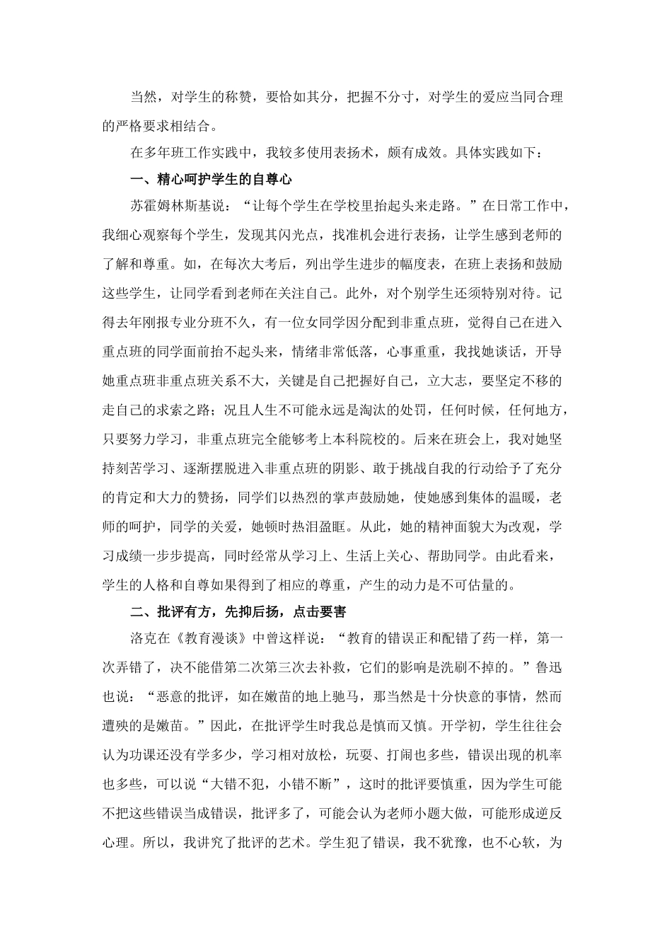 试论表扬艺术在班主任工作中的运用_第2页