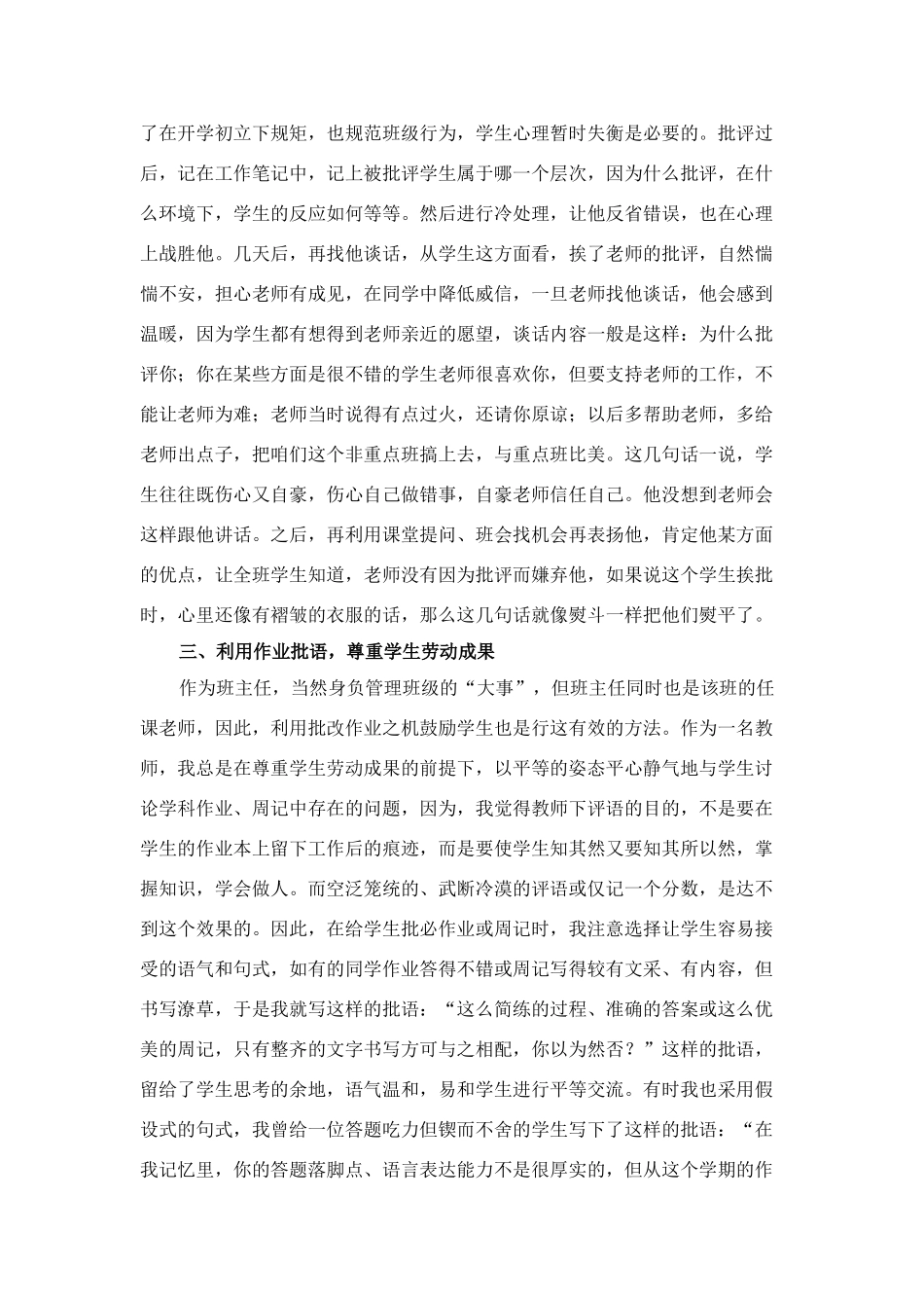 试论表扬艺术在班主任工作中的运用_第3页