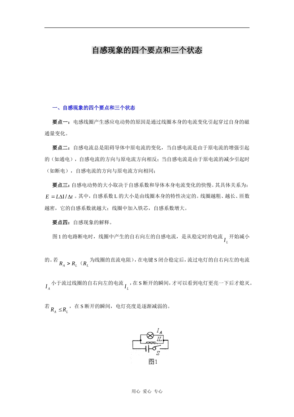 自感现象的四个要点和三个状态_第1页