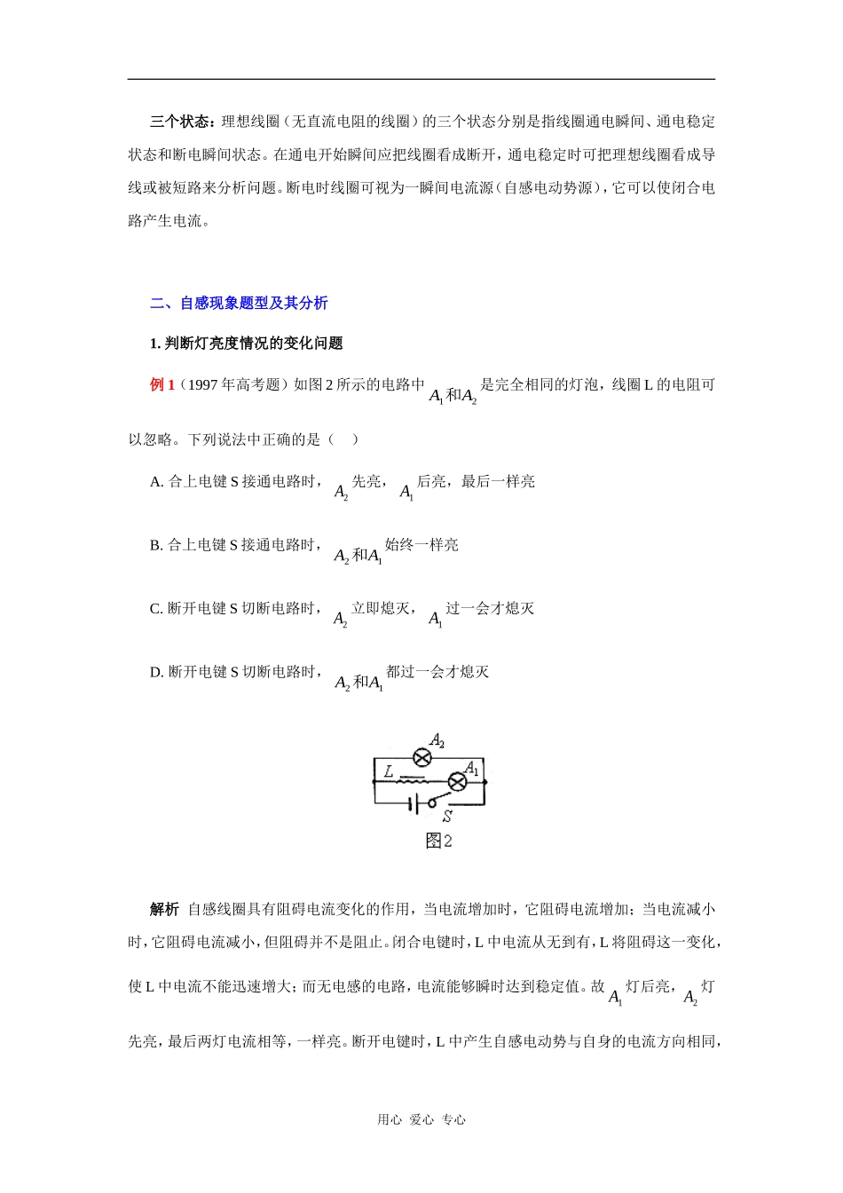 自感现象的四个要点和三个状态_第2页