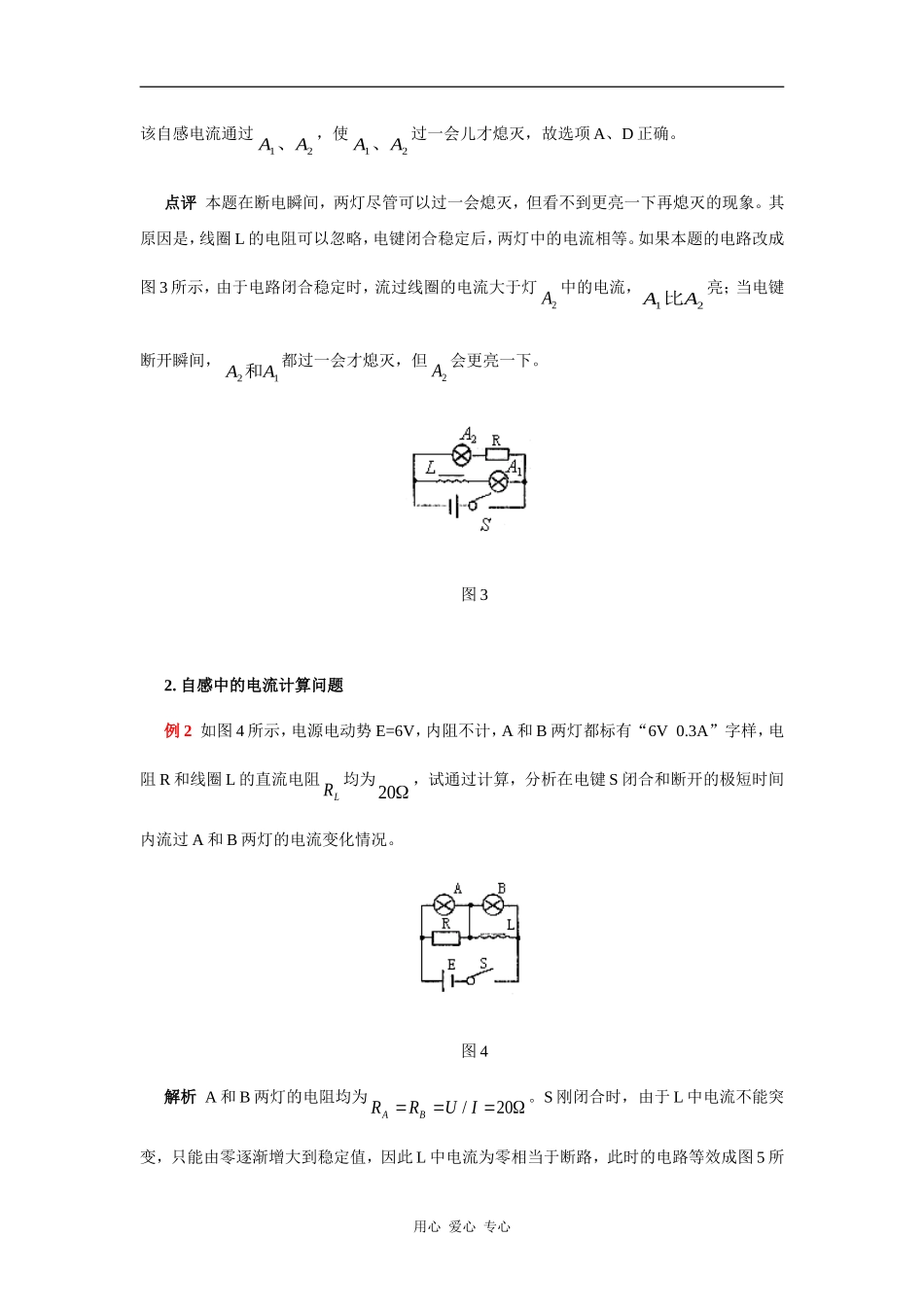 自感现象的四个要点和三个状态_第3页