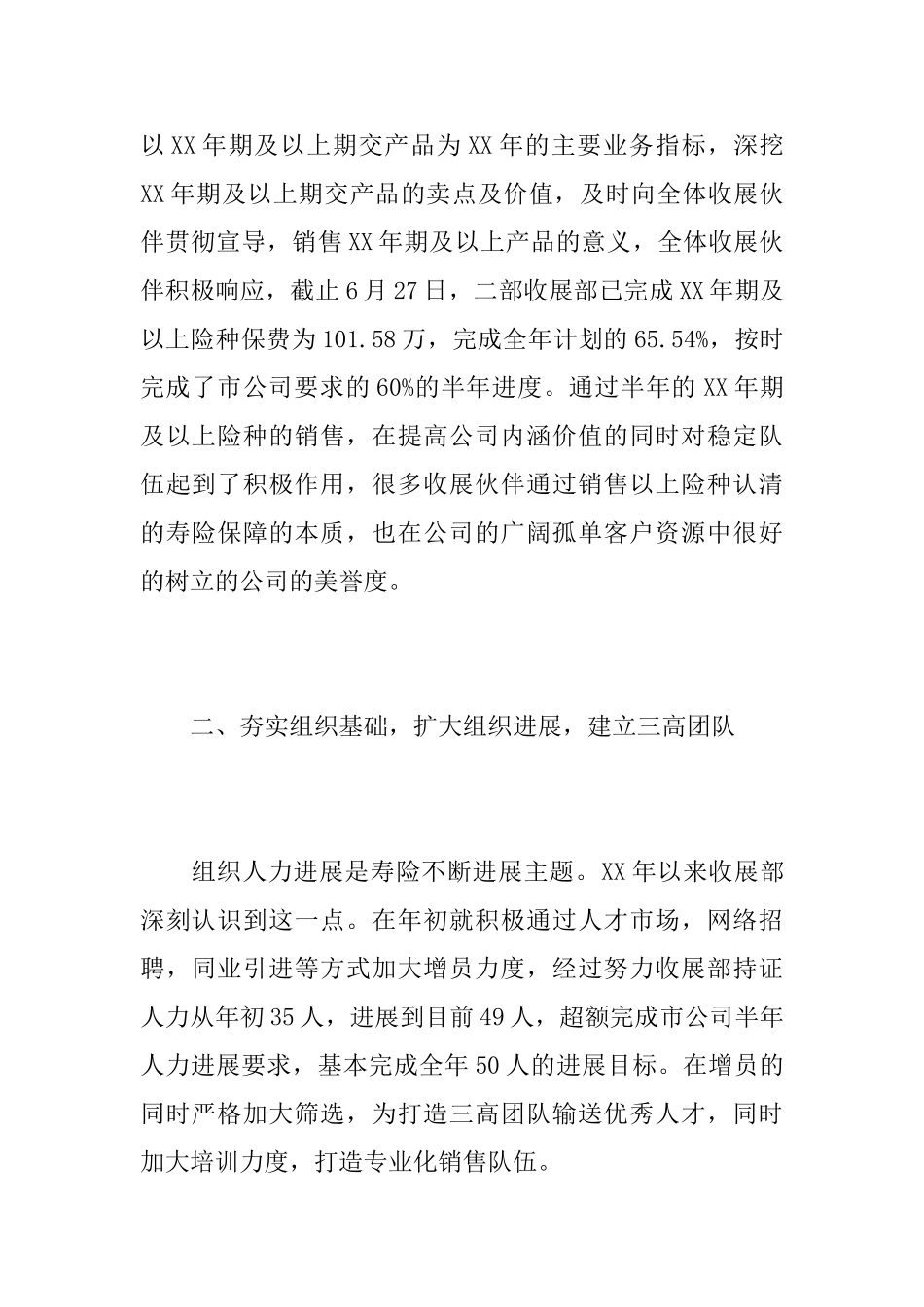 营销内勤主管工作总结范本_第2页