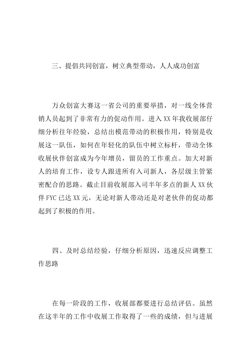 营销内勤主管工作总结范本_第3页