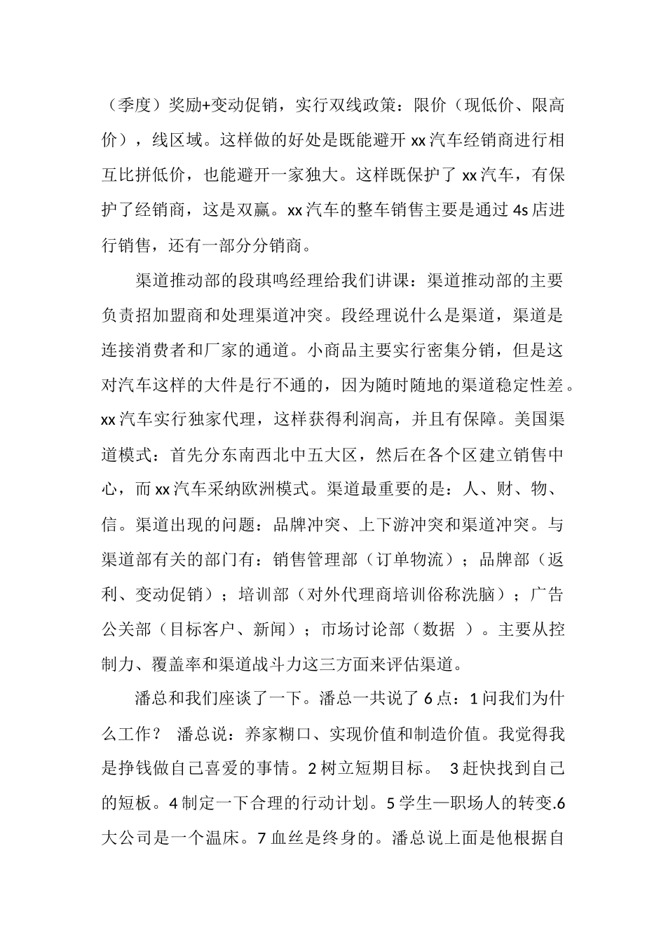 营销实习总结：汽车销售_第2页