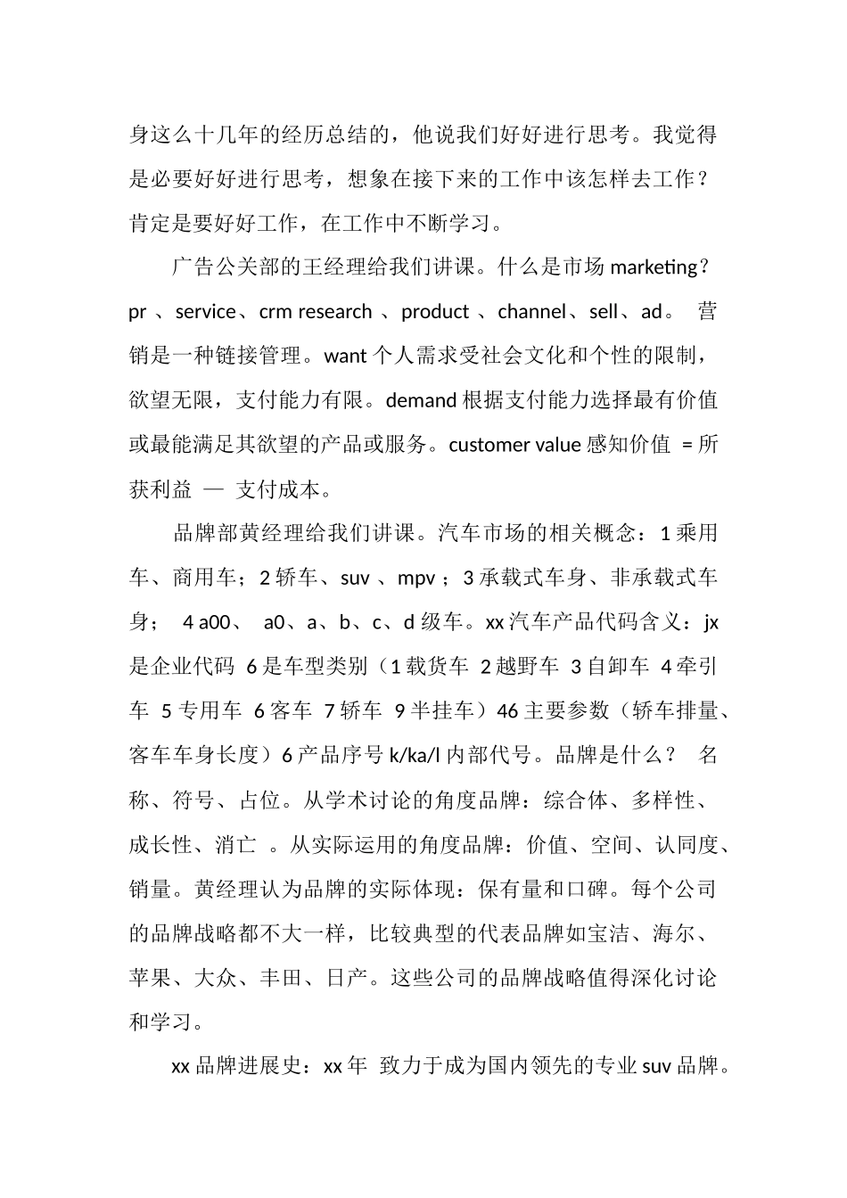 营销实习总结：汽车销售_第3页