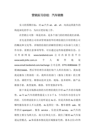 营销实习总结：汽车销售