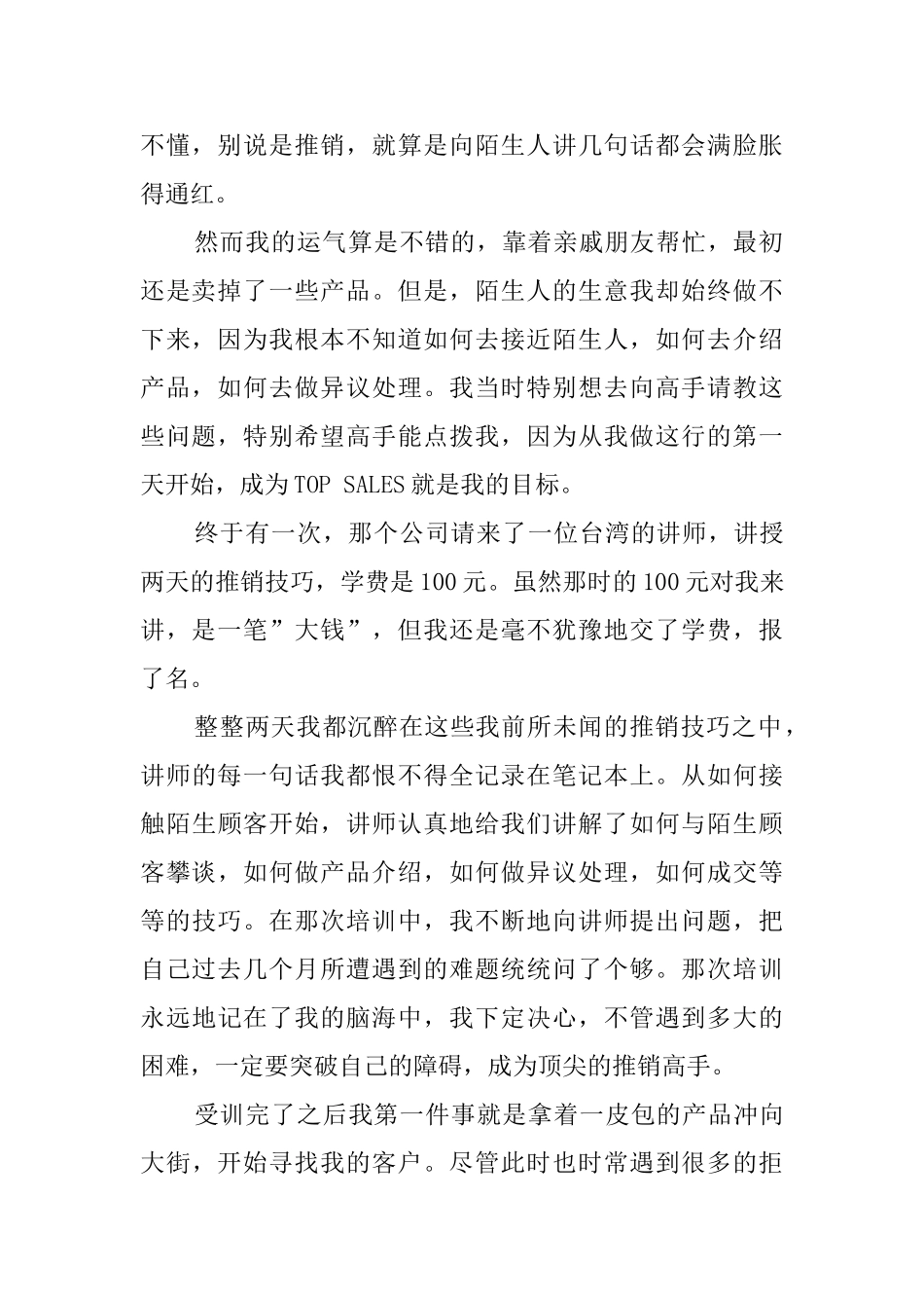 营销培训心得与体会范文_第2页