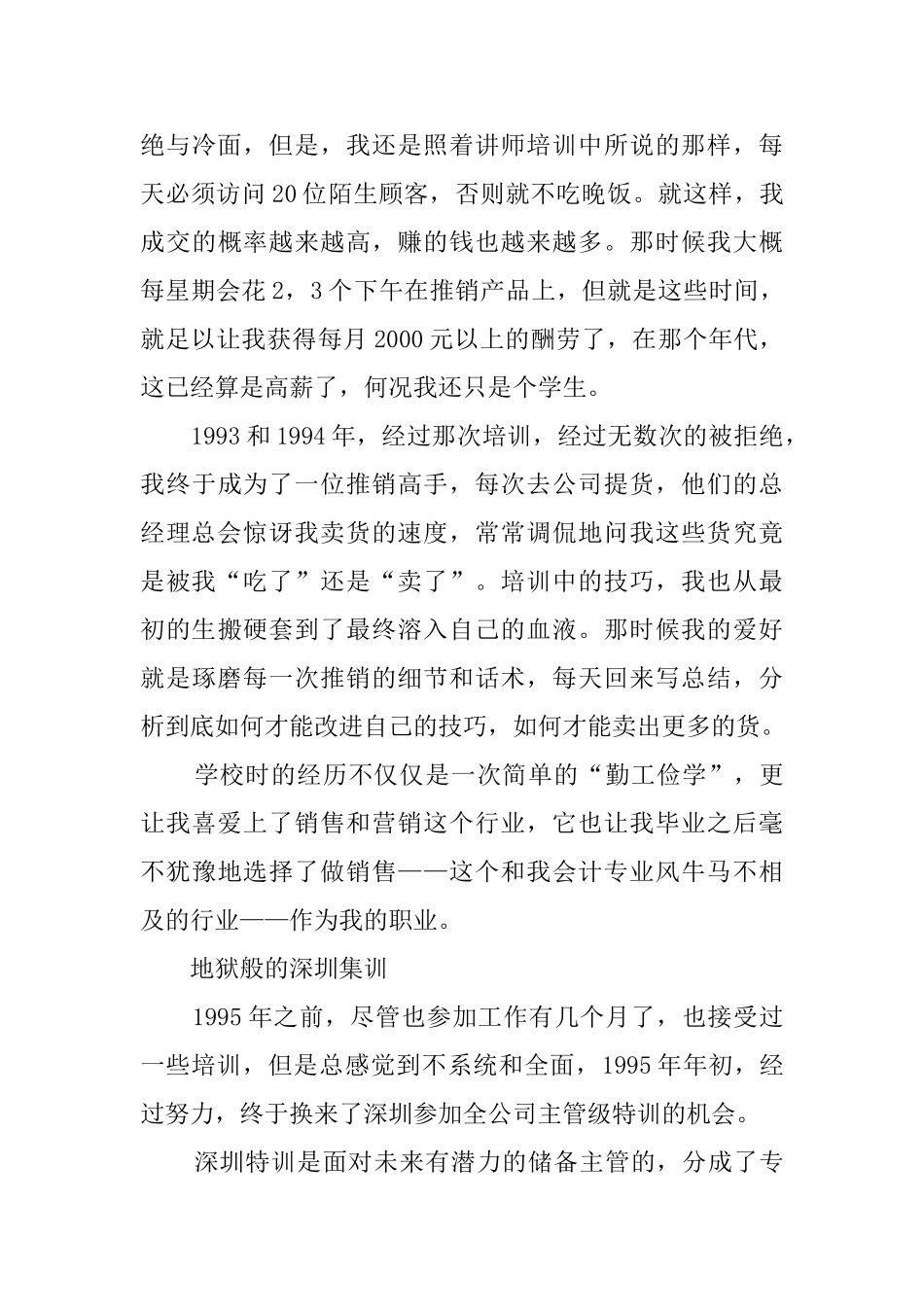 营销培训心得与体会范文_第3页