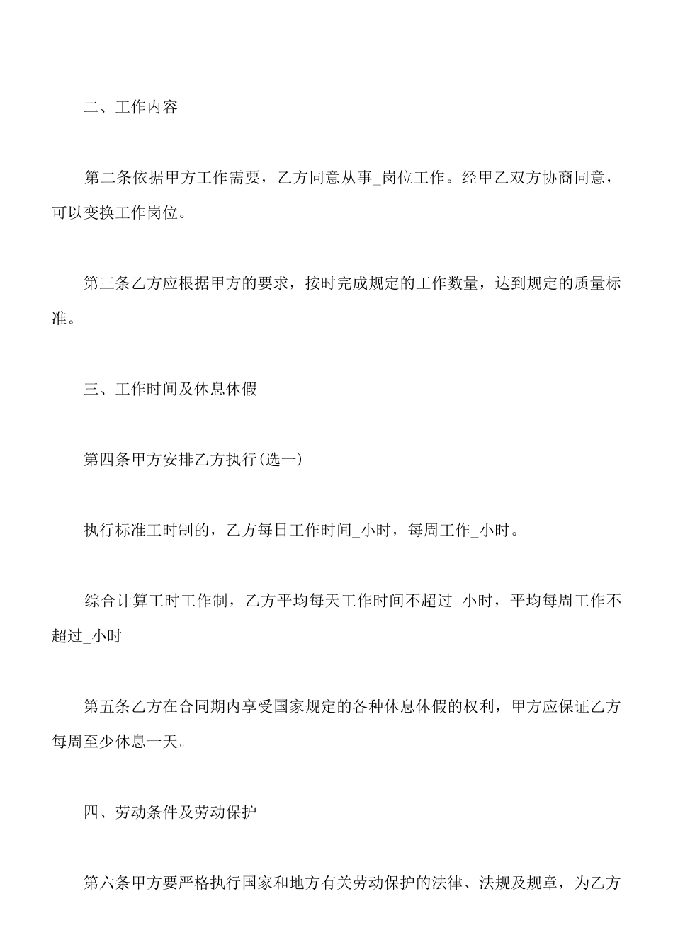 营销员劳动合同标准版_第2页