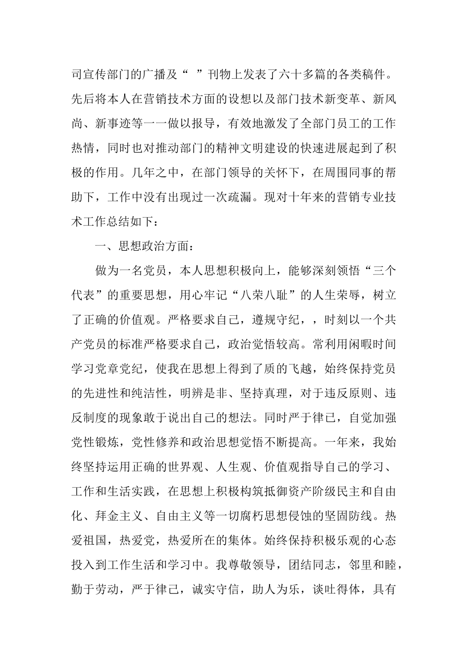 营销工程师专业技术总结_第2页