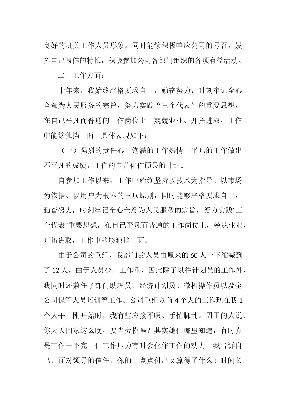 营销工程师专业技术总结_第3页