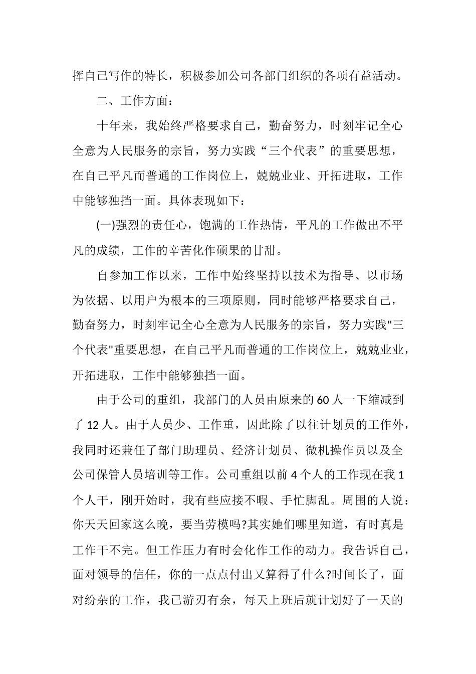 营销工程师专业技术工作总结_第3页