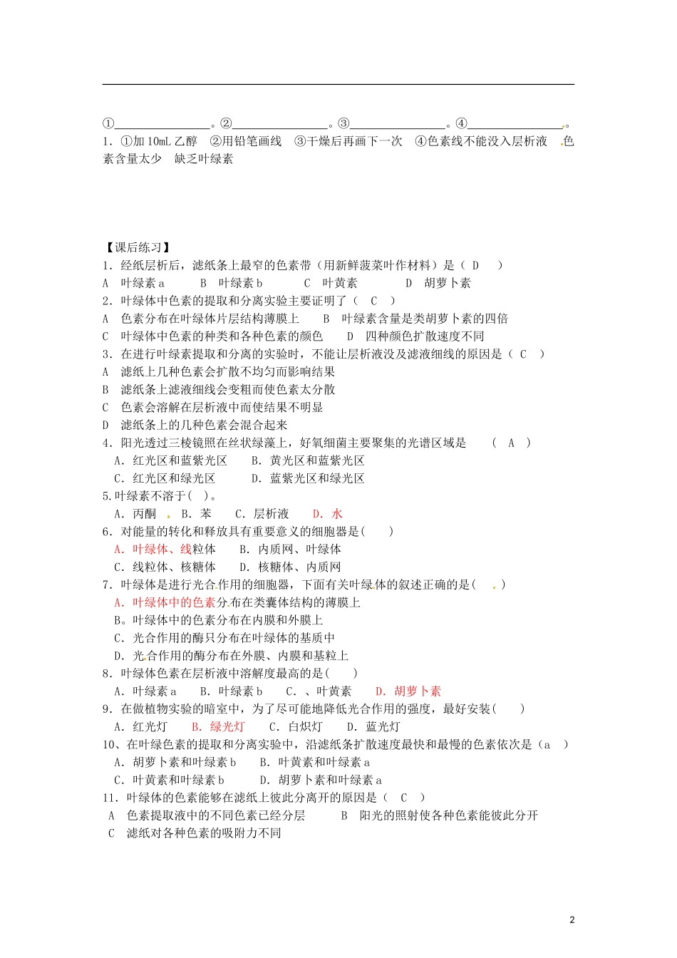 辽宁省海城市牛庄高级中学2013-2014学年高中生物 5.4《捕获光能的色素和结构》学案 新人教版必修1 _第2页