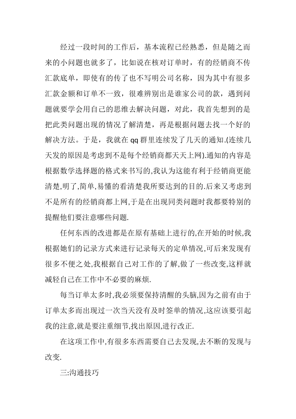 营销新员工个人工作总结_第2页