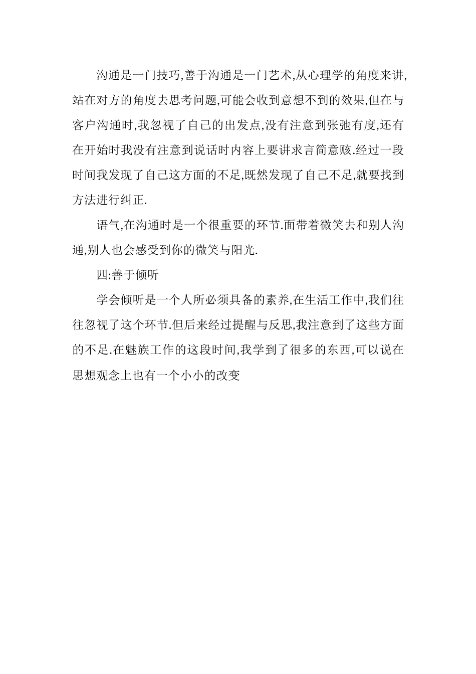 营销新员工个人工作总结_第3页