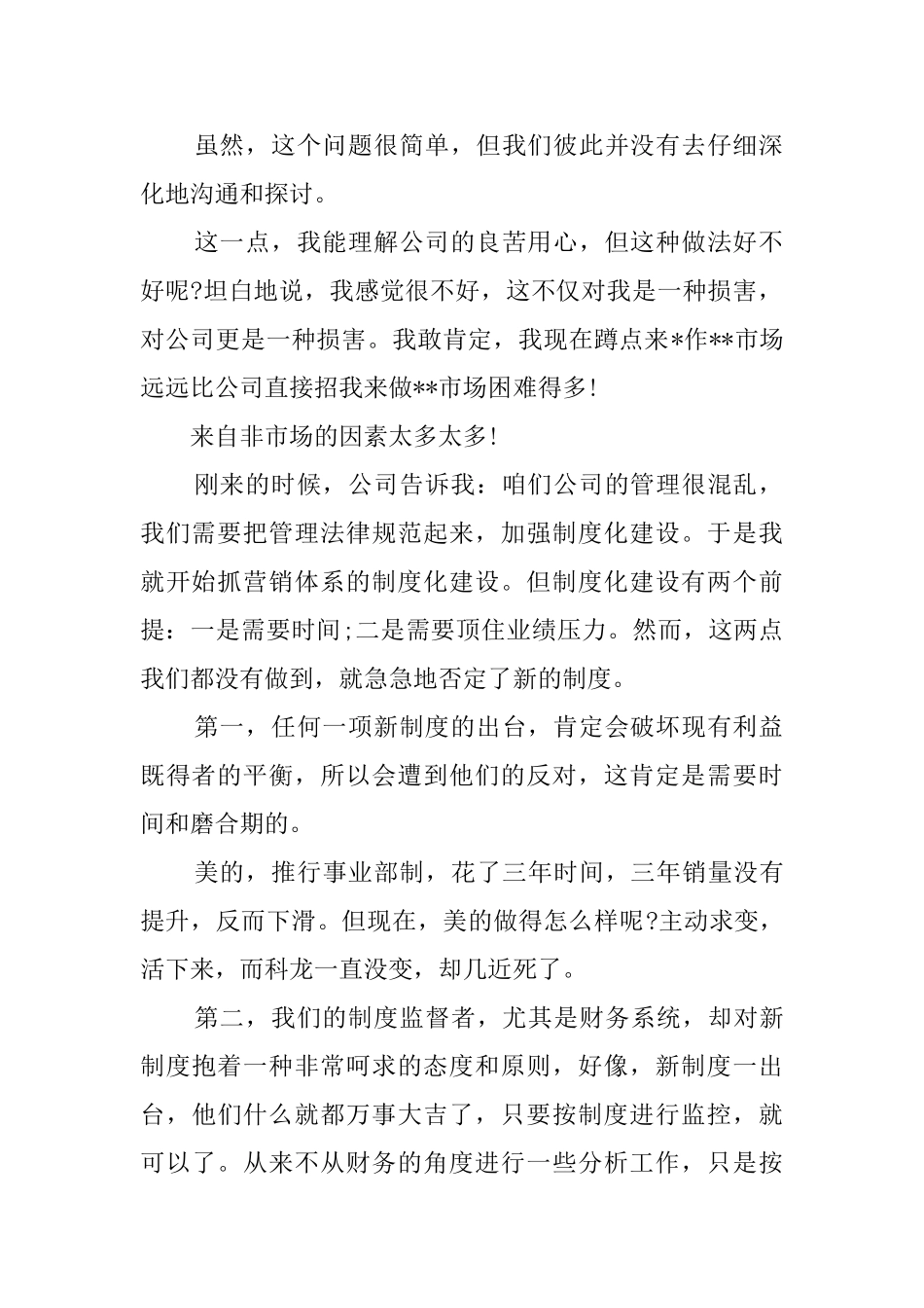 营销总监个人的辞职报告_第2页